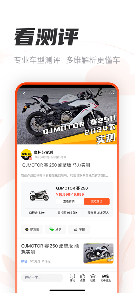 Página de reseña profesional de motocicletas en la aplicación Motor Fan con la QJMOTOR Sai 250.