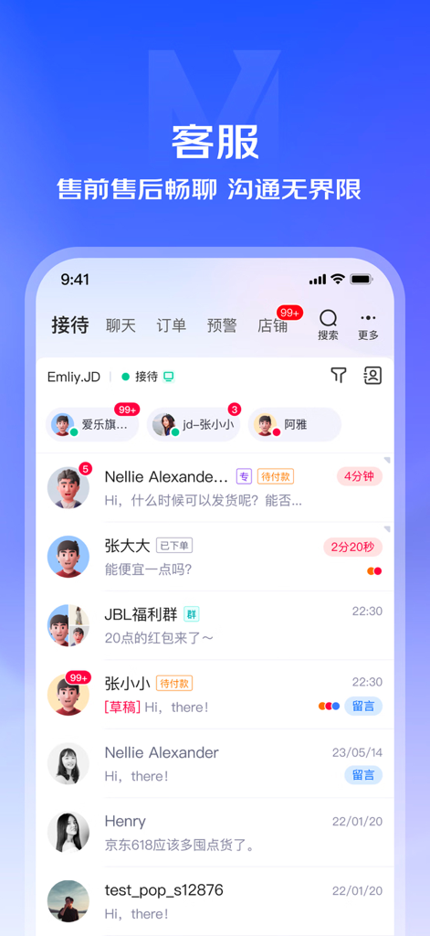 Mobile interface of the Jingmai JD Seller app showing the customer service message center with a list of active chats