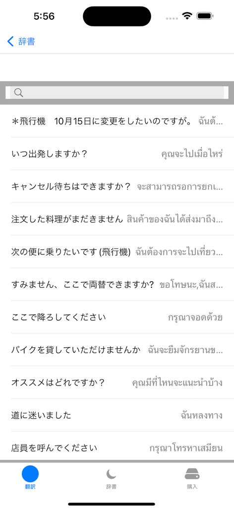 Mae Chao Translate Japanese app showing a list of Japanese phrases with Thai translations in the dictionary section.