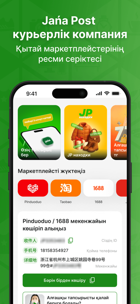 Jańa Post - Jańa Post mobile app interface featuring shipping details and links to Chinese marketplaces
