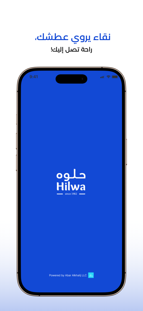 Pantalla de inicio de la aplicación Hilwa Water con el logo de la marca y el lema en árabe sobre un fondo azul