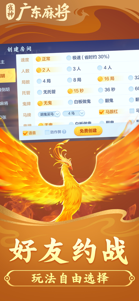 Customizable game room settings in the Guangdong Mahjong mobile app showing various rule options