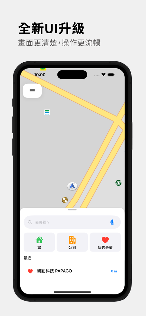 導航PAPAGO! - Un écran de smartphone affichant l'interface de l'application de navigation PAPAGO avec une carte et des raccourcis de destination rapides en chinois traditionnel