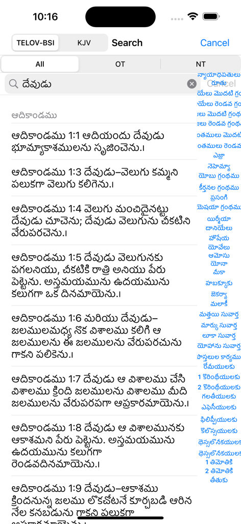 Telugu English Audio Bible - Search results for scripture in the Telugu English Audio Bible app showing verses in Telugu