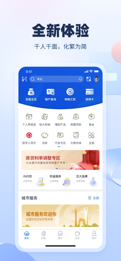 Homepage of the Industrial Bank mobile banking app featuring account overview wealth management and financial service icons