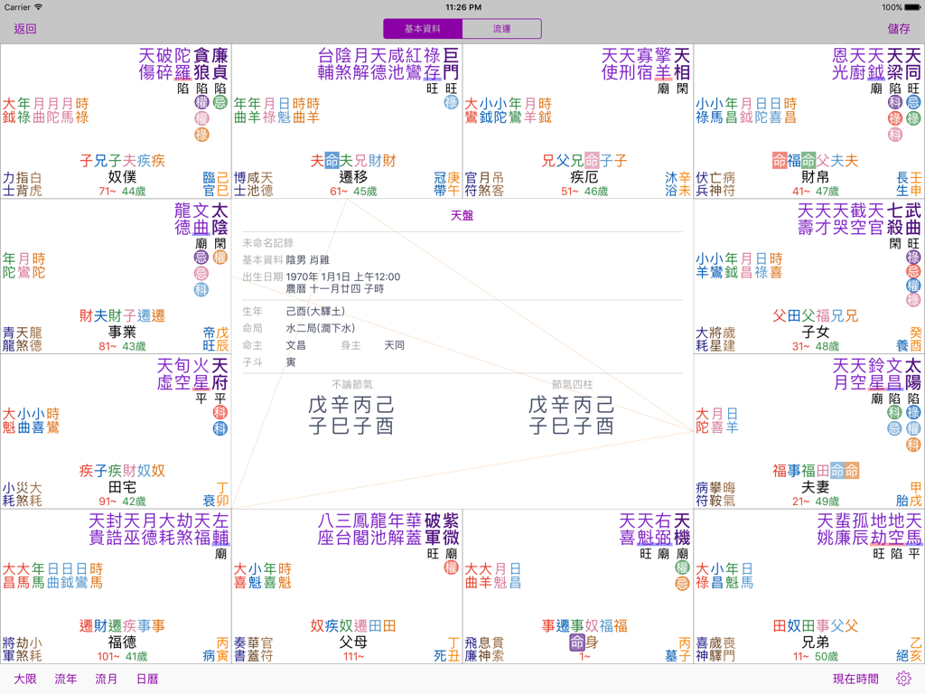 十三行紫微斗數 for iPad - A professional Zi Wei Dou Shu astrology chart interface on iPad displaying complex metaphysical data grids.
