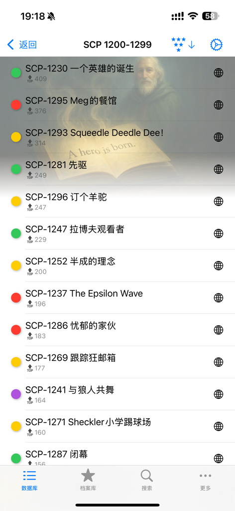 SCP Foundation Chinese nn5n - Pantalla de la aplicación móvil que muestra una lista de entradas de la SCP Foundation numeradas del 1200 al 1299 en chino con indicadores de estado codificados por colores