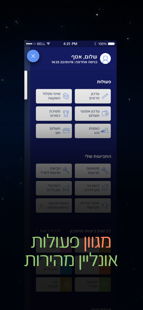 Dashboard of the Migdal app showing online service buttons for insurance and financial management.
