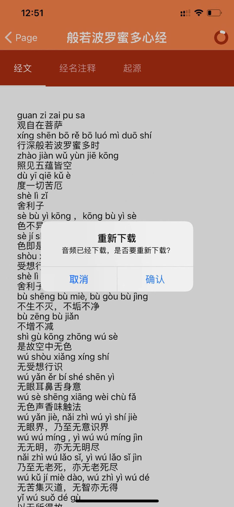 佛经与佛咒 - A mobile app screen displaying the Heart Sutra with Chinese characters and Pinyin plus an audio download pop-up message