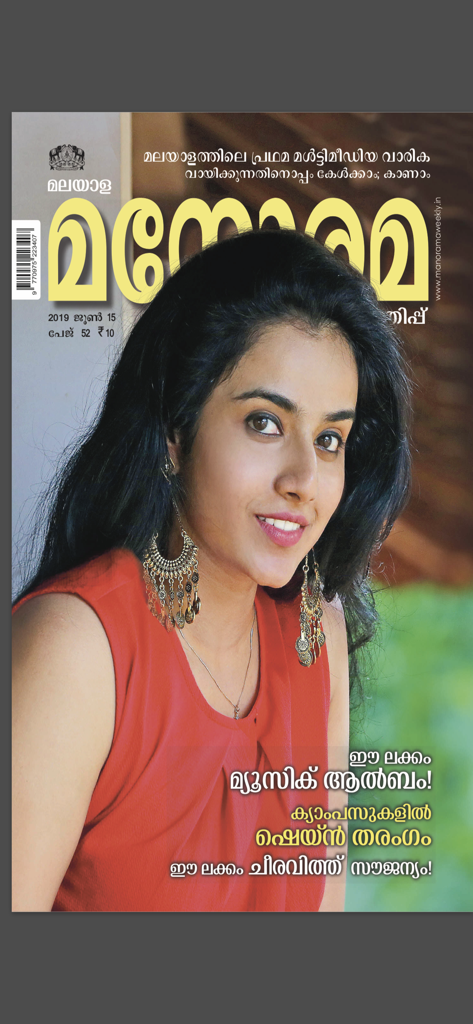 Manorama Weekly - Front cover of Manorama Weekly digital magazine in Malayalam script