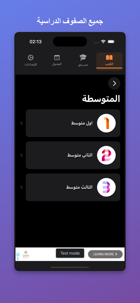 A tela do aplicativo Meus Livros Escolares mostrando uma lista de níveis de ensino médio saudita para seleção.