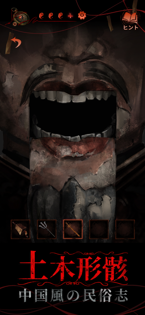 Écran de puzzle sombre et atmosphérique de Paper Bride 4 présentant un grand visage effrayant avec une bouche ouverte.