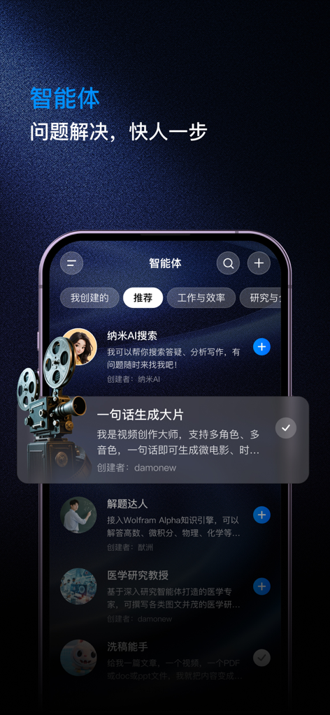 Eine mobile Benutzeroberfläche für die Nano AI App, die verschiedene spezialisierte KI-Agenten wie Filmgenerierung, Suche und medizinische Forschung zeigt.