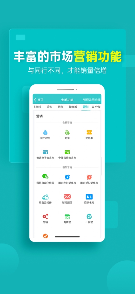 Interfaccia dell'app Qinsilk Business Management che visualizza vari strumenti di marketing, inclusi coupon, tessere associative e integrazione WeChat.