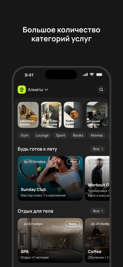 Swapp: Connect. Promote. Earn - Oberfläche der Swapp-App, die verschiedene Kategorien und aktive Kooperationsangebote für Influencer zeigt, um mit Social-Media-Posts und Reels Geld zu verdienen.