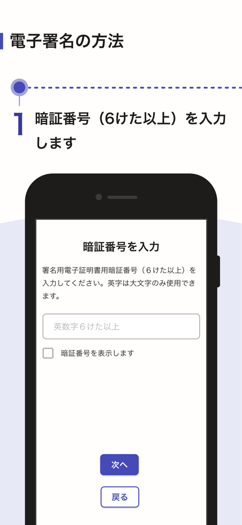ユーザーがGraffer電子署名プロセスのステップ1として6桁の英数字PINを入力するスマートフォン画面。