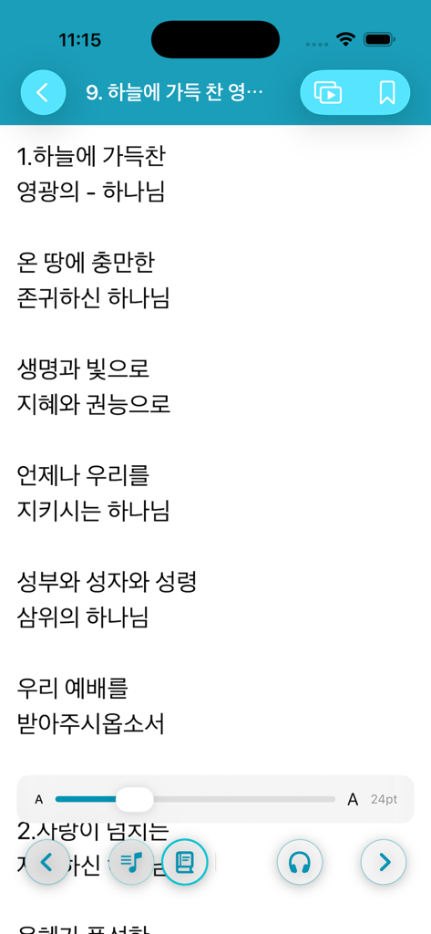 Korean hymn lyrics with font size and navigation controls
