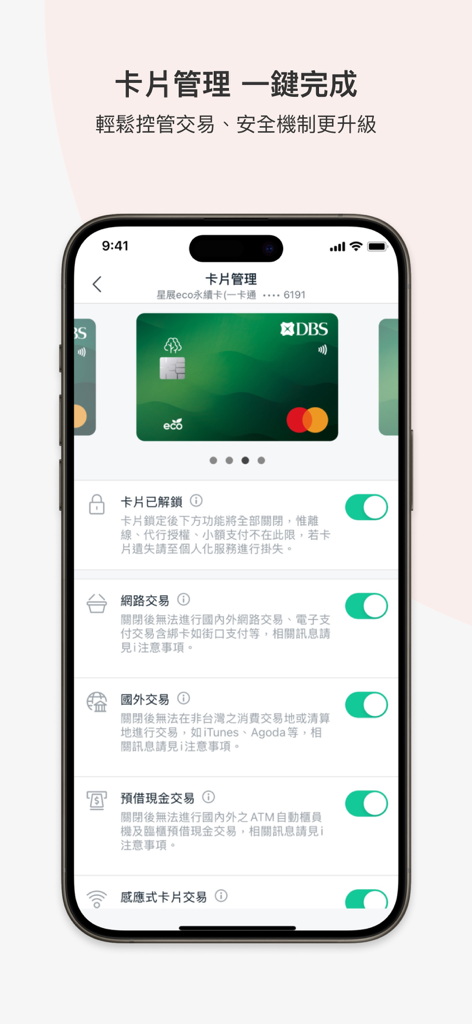 DBS Card+ TW mobile app interface showing credit card security controls and transaction management settings