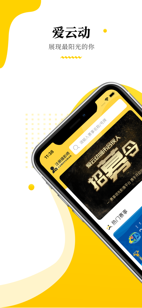 Ai Yun Dong sports imaging mobile app interface on a smartphone