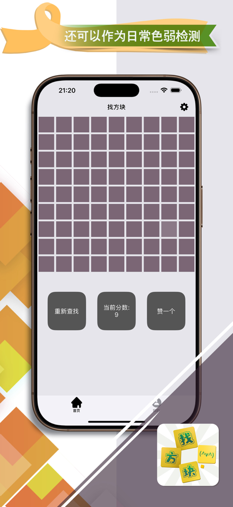 Capture d'écran du jeu Find Cells montrant une grille minimaliste de carrés violets pour l'identification des couleurs.