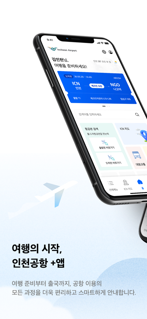 Incheon Airport+ - Incheon Airport plus mobile app interface showing flight details and airport services