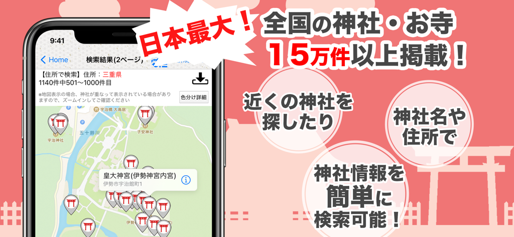 Smartphone screen showing the Jinja ga Iine app map with numerous shrine locations marked by torii icons