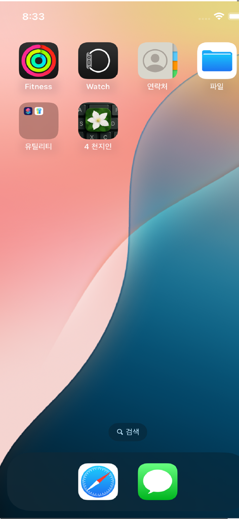 한글키보드(4천지인) - iPhone home screen with the Hangul Keyboard 4-Cheonjiin app icon