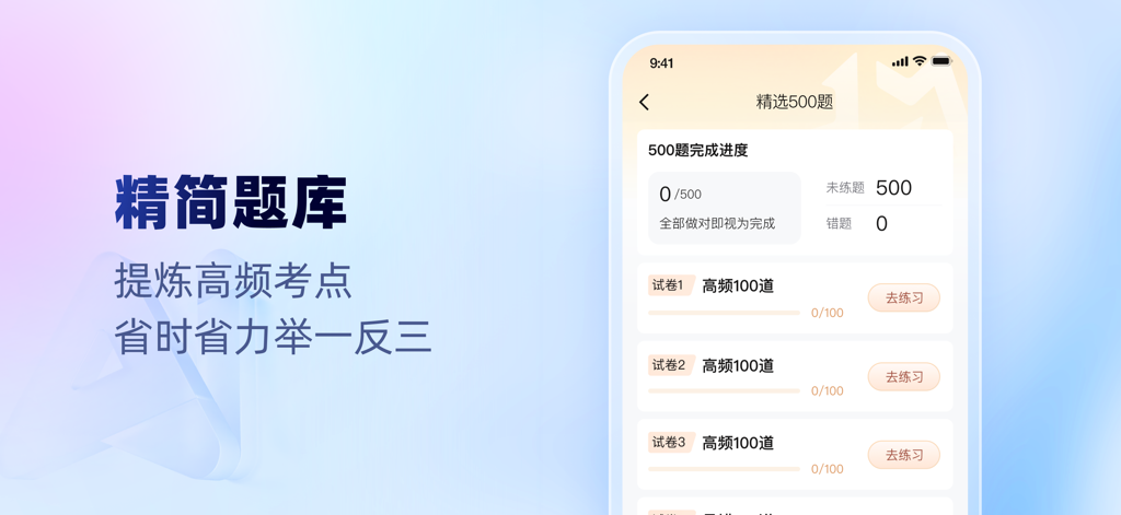考试一点通-考试宝职业资格证题库在线培训试卷刷题拍照搜题导题 - Exam Easy Pass interface displaying a curated question bank with high-frequency exam points and study progress.