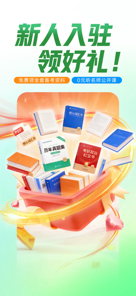 新东方在线 - A promotional image for the New Oriental Online app featuring a gift box full of free study materials and exam preparation books for new users.