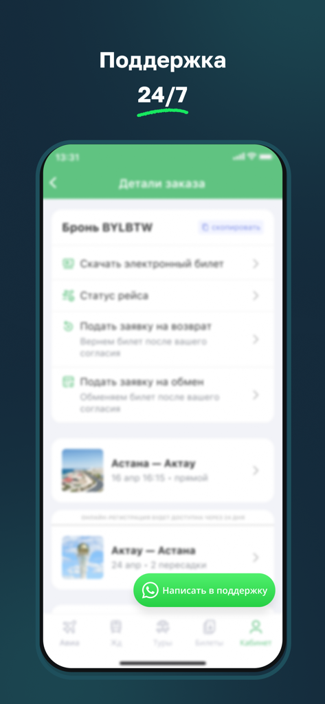 Freedom Travel (Aviata) - Freedom Travel app interface featuring 24/7 customer support and booking management tools.
