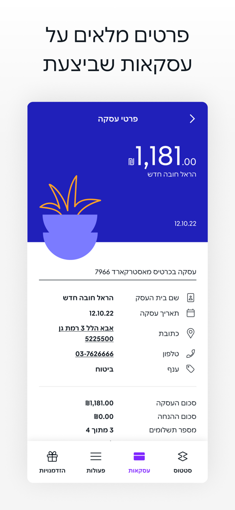 A mobile interface of the Isracard app displaying detailed transaction history and credit card purchase information in Hebrew.