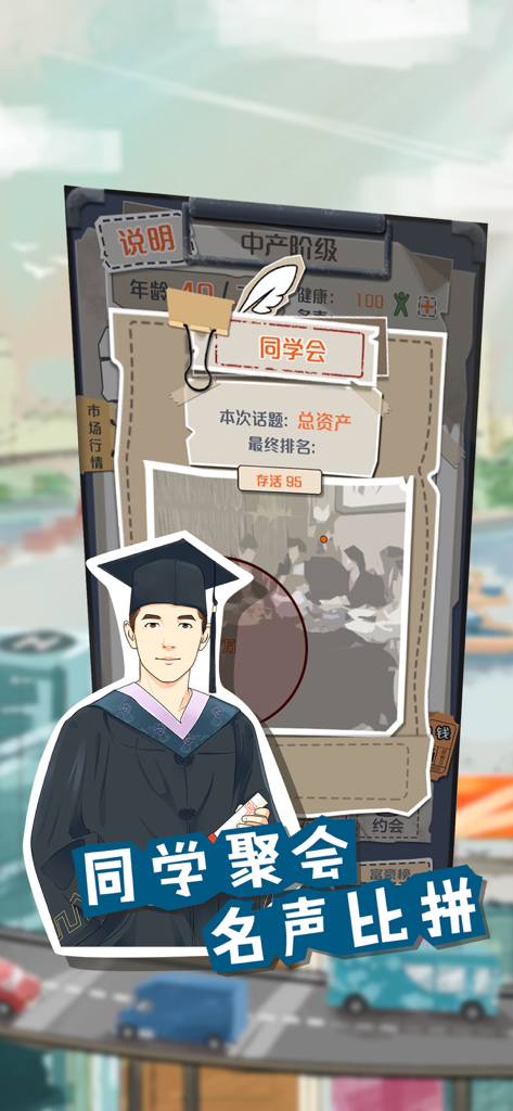A character in graduation attire on a screen showing social ranking and class reunion events in the simulation game