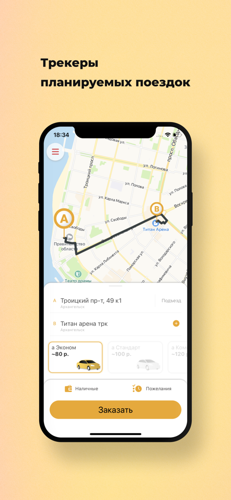 Такси Экспресс Грозный - Interface of the Taxi Express Grozny app displaying a map with a selected route and taxi fare options