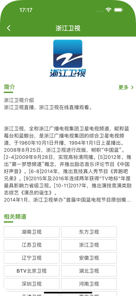 电视直播-手机电视节目表、电视导航 - 중국 미디어 앱의 저장 위성 TV 소개 및 관련 채널을 보여주는 인터페이스.