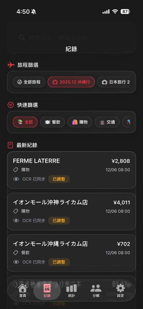 日本の旅の最近のレシートと旅行フィルターを表示するTabi Shuアプリの経費履歴画面