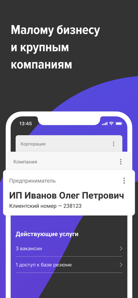 hh бизнес: поиск сотрудников - HeadHunter Business mobile app interface showing company profile selection and active hiring services