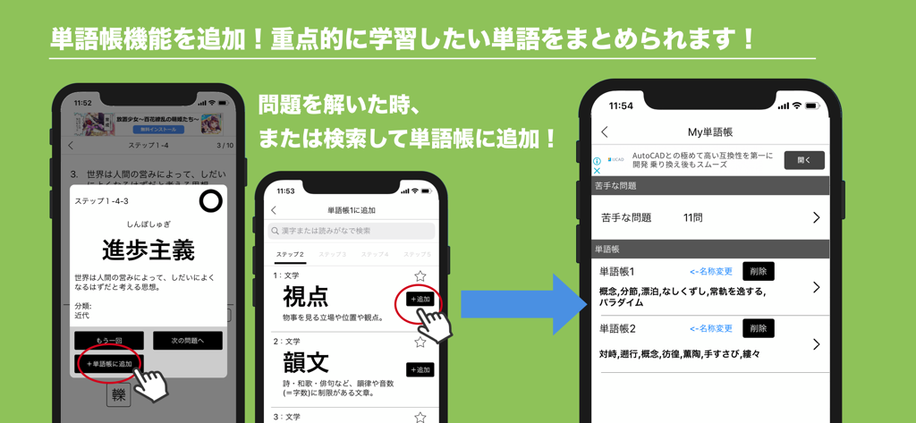 毎日１０問！語彙力アップクイズ６００問 - 日本語の語彙クイズアプリのモバイル画面。個人単語帳と単語検索機能を表示。