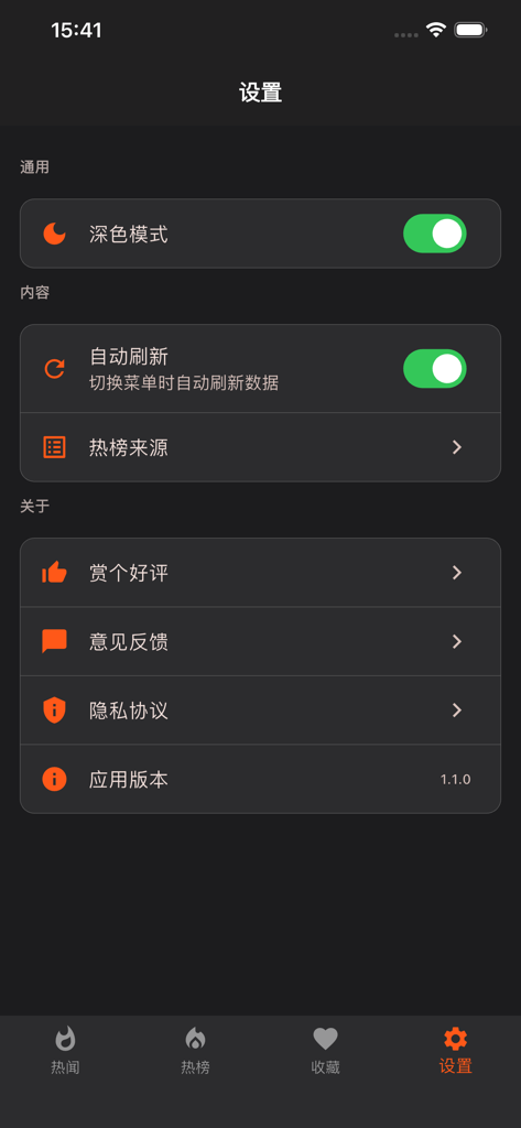 趋势聚合-TrendRadar实时追踪 · 一屏聚合今日热榜 - The settings screen of the TrendRadar app showing options for dark mode, auto-refresh, and list sources in a dark user interface.