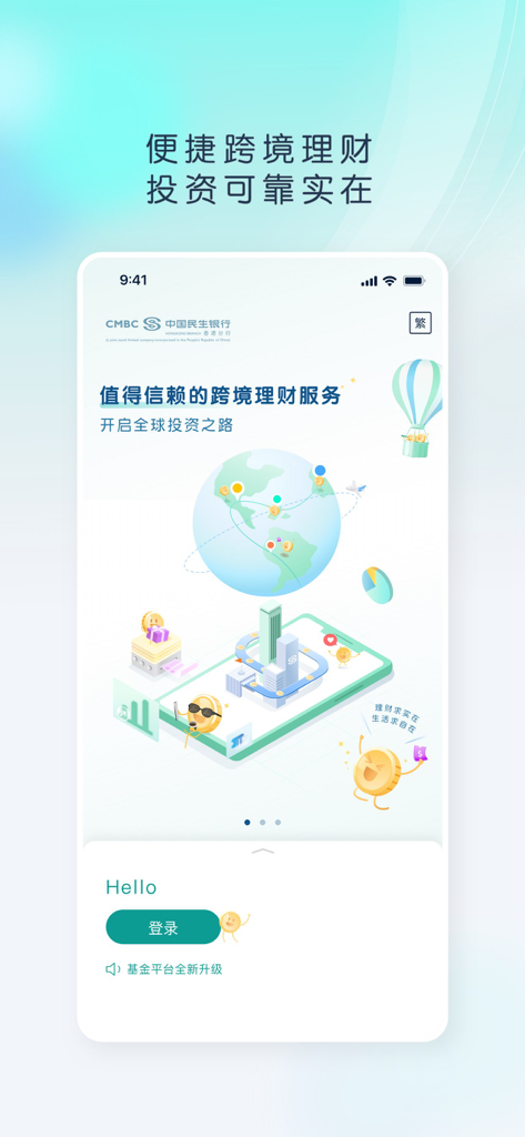 글로벌 자산 관리 서비스를 보여주는 CMBCHK 모바일 뱅킹 앱 홈 화면