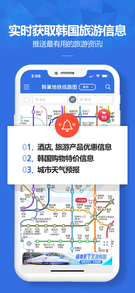 Hanchao Korea Subway Map app interface showing travel information shopping discounts and weather forecasts