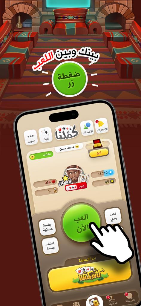 Kammelna mobile app interface showing the main menu and play now button with a traditional Arabic background