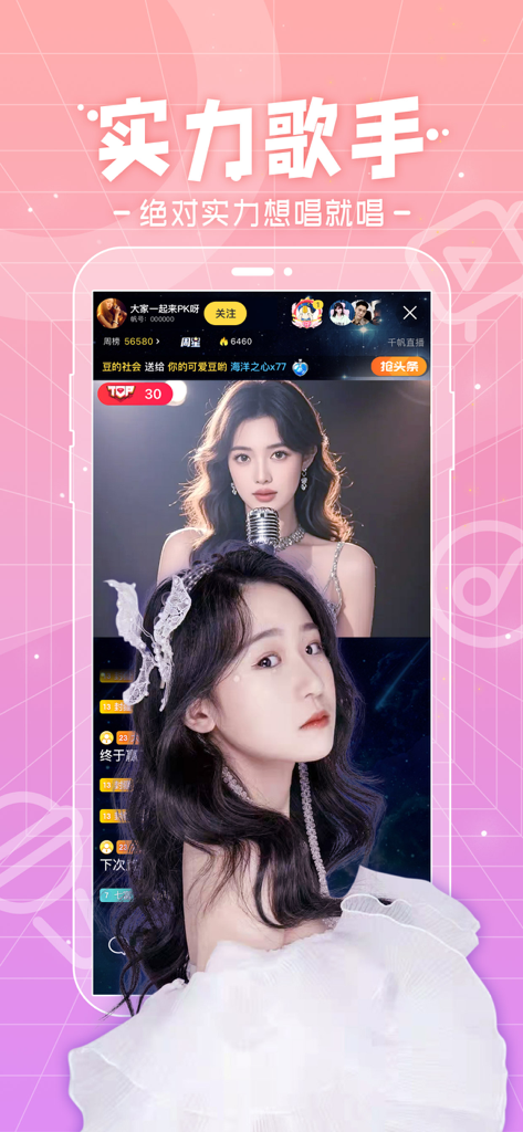 Qianfan Live app interface showing a talented female singer during a live broadcast.