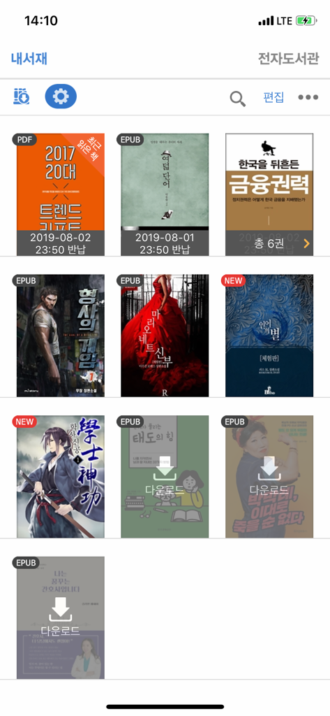 상명대 eBook - User library interface of the Sangmyung University eBook app featuring various Korean books for loan and download