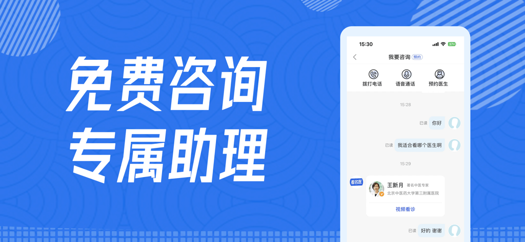 Kanmingyi app interface showing free medical consultation chat and specialist profile