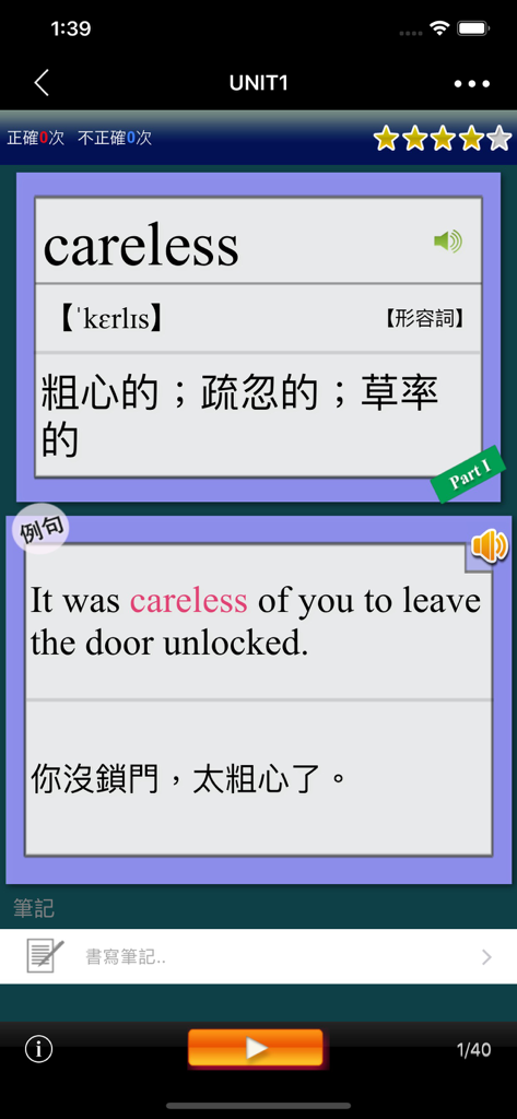 Application d'apprentissage de l'anglais GEPT montrant une carte de vocabulaire pour le mot "careless" avec traduction en chinois.