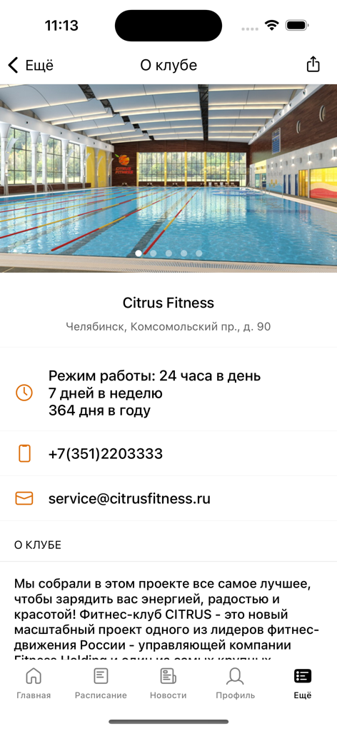 Citrus Fitness app screen displaying club contact information and a large indoor swimming pool with lap lanes.