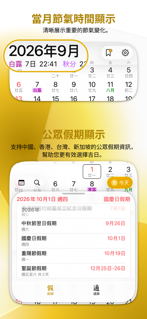 Tung Shing Perpetual Calendar app interface showing solar terms and public holiday schedules for China and Hong Kong.