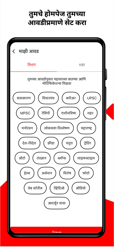 Loksatta - Marathi News+Epaper - Pantalla de personalización de la aplicación Loksatta donde los usuarios pueden seleccionar categorías de noticias preferidas en marathi como UPSC MPSC y Deportes para personalizar su página de inicio.