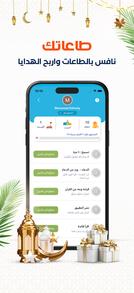 AlMosaly: athan prayer, athkar - Interfaccia dell'app AlMosaly che mostra un tracker gamificato per gli atti di culto quotidiani con punti e badge di ricompensa