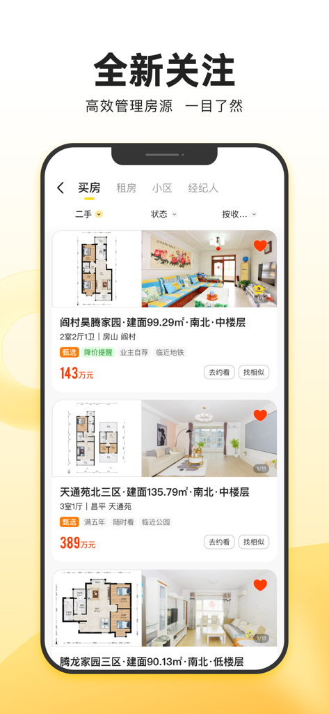 5i5j mobile app screen displaying Chinese apartment listings with floor plans and photos